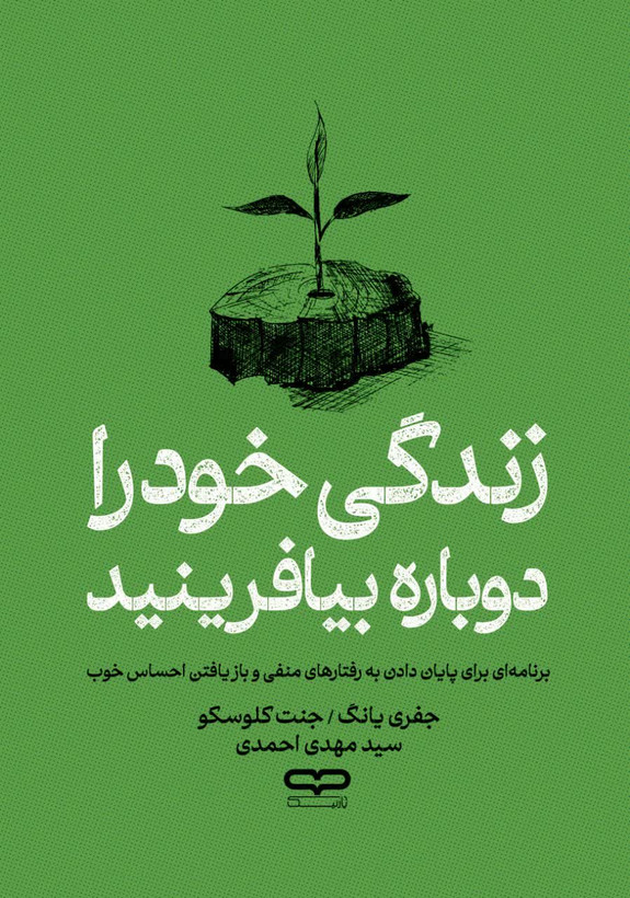 کتاب زندگی خود را بیافرینید