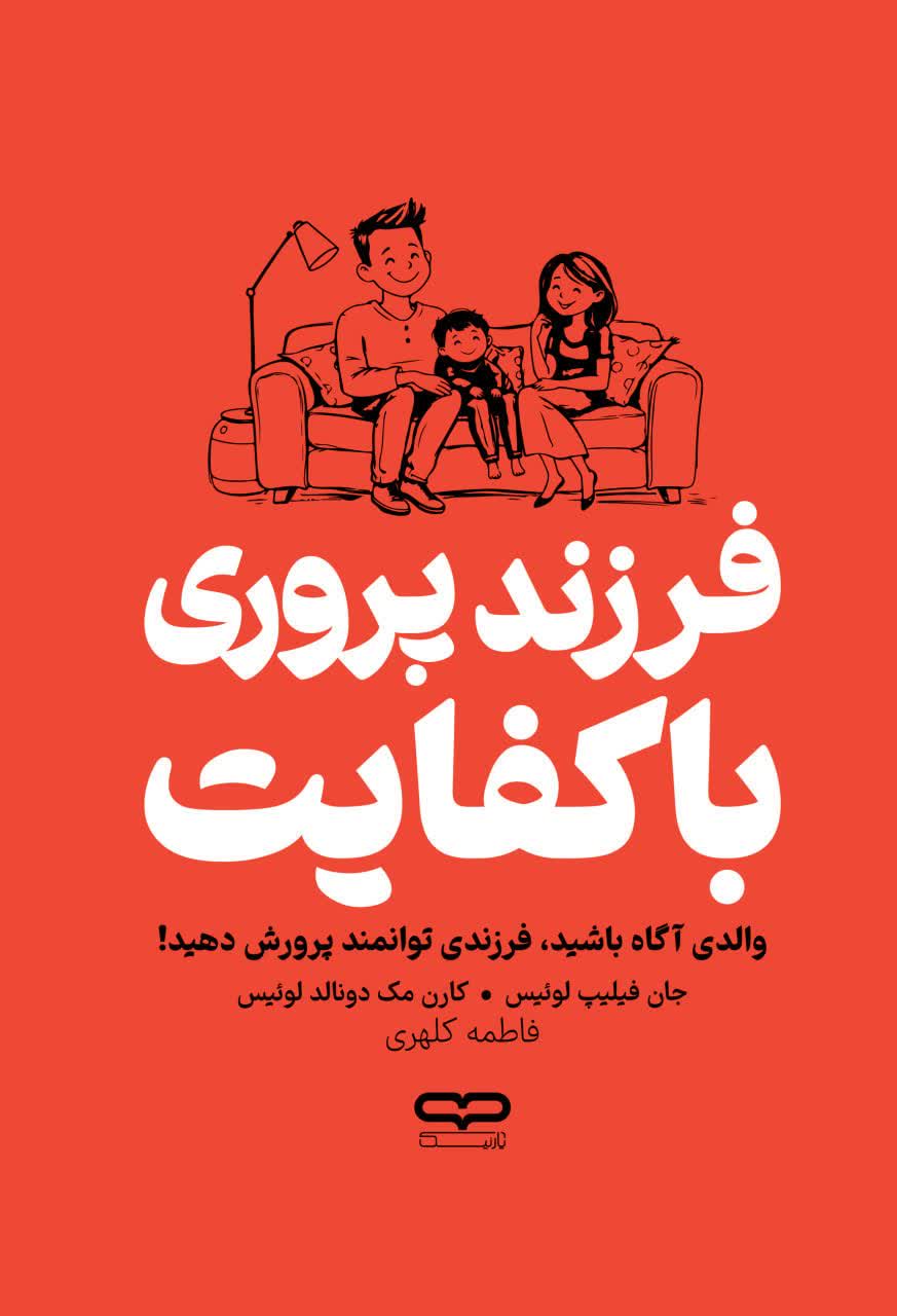 کتاب فرزند پروری باکیفیت