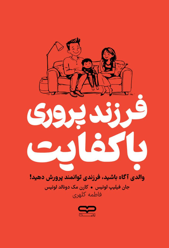 کتاب فرزند پروری باکیفیت