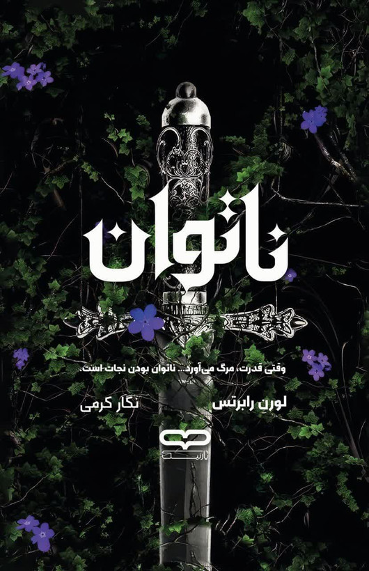 کتاب ناتوان(لبه رنگی)