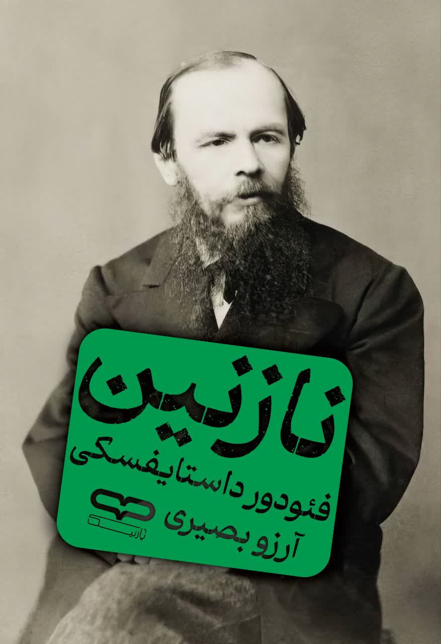 کتاب نازنین