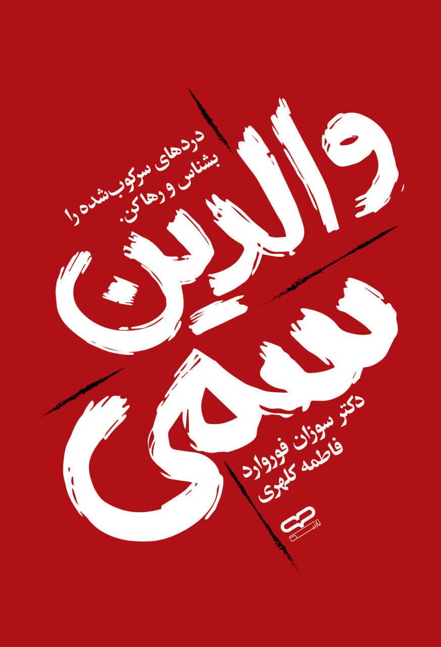 کتاب والدین سمی
