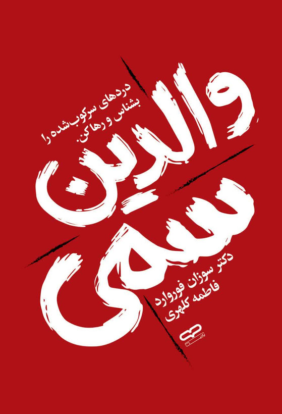 کتاب والدین سمی