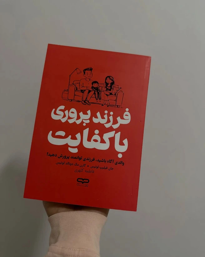 کتاب فرزند پروری باکیفیت