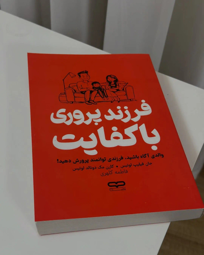 کتاب فرزند پروری باکیفیت