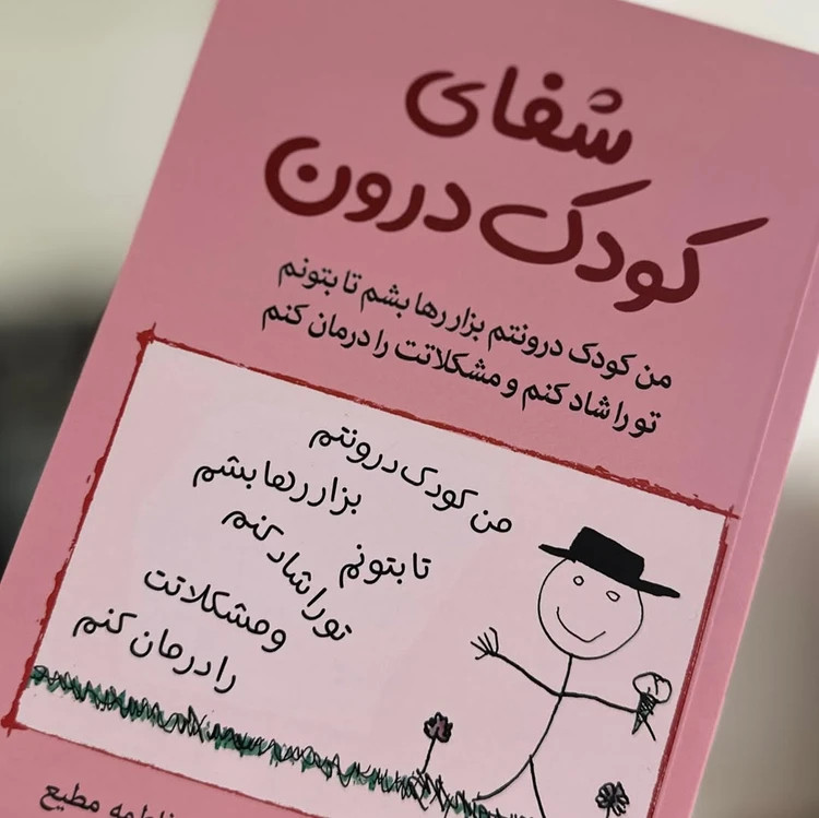 پک کامل کتابهای تربیت کودک