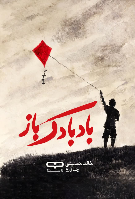 بادبادک باز