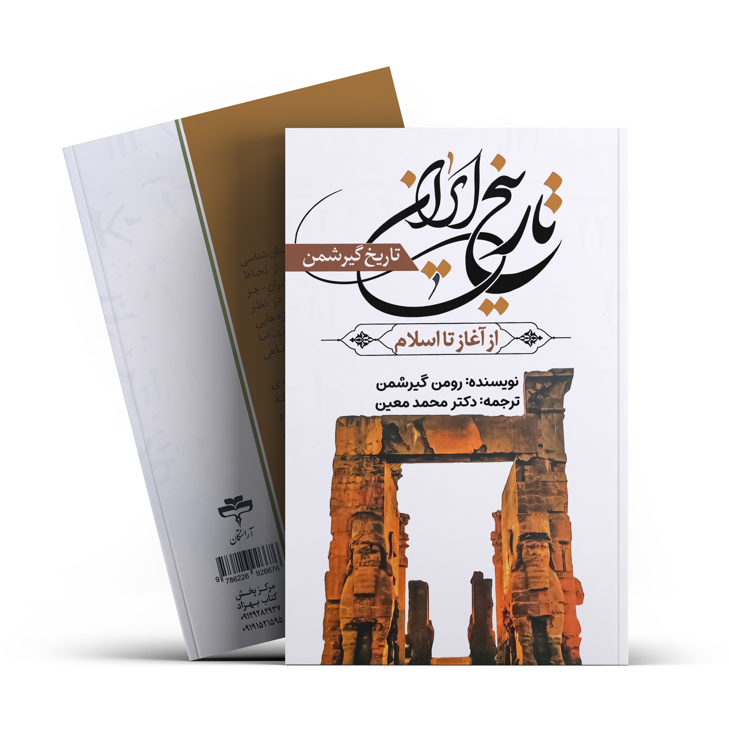 کتاب تاریخ ایران
