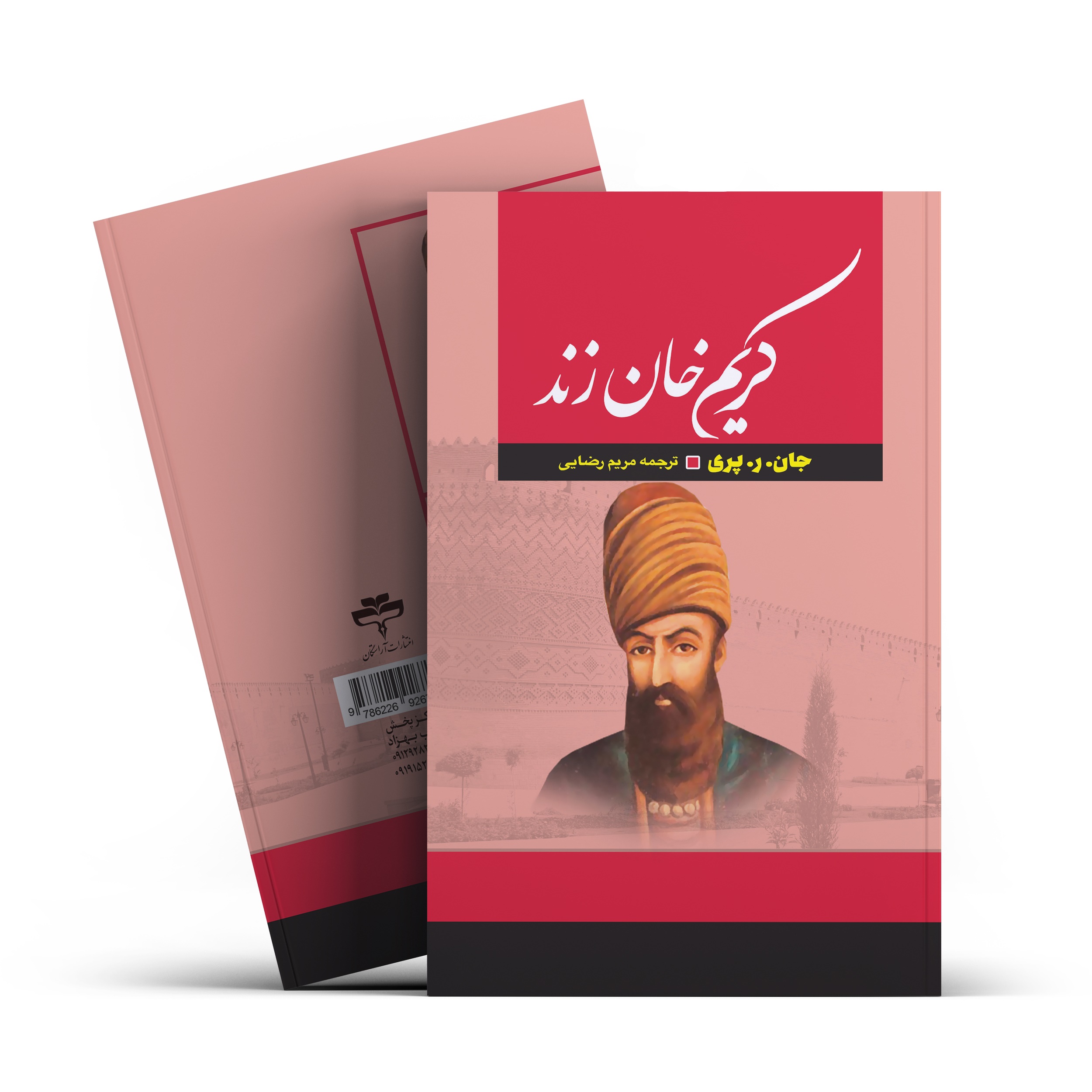 کتاب کریم خان زند