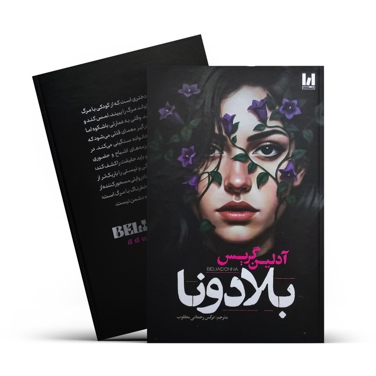 بلادونا