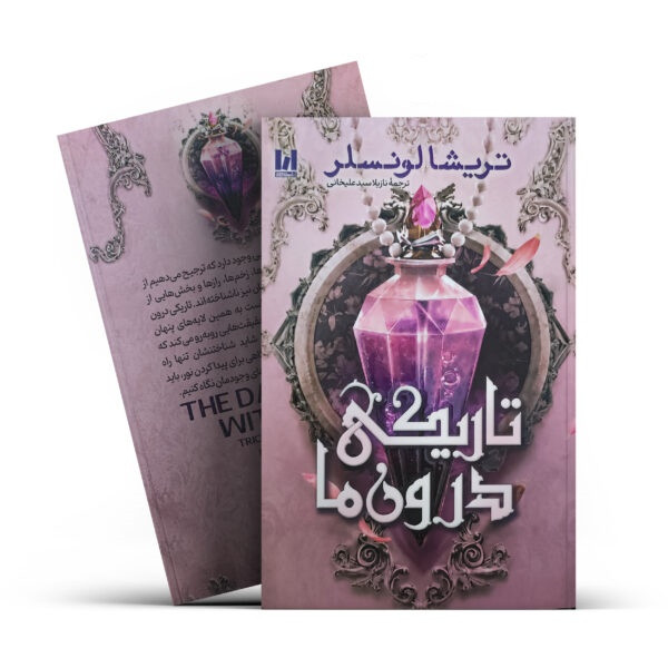 کتاب تاریکی درون ما