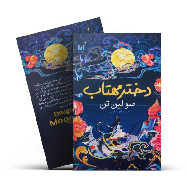 کتاب دختر مهتاب