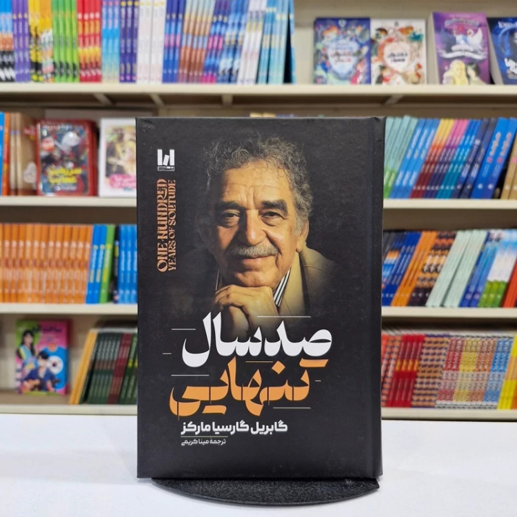 کتاب صد سال تنهایی