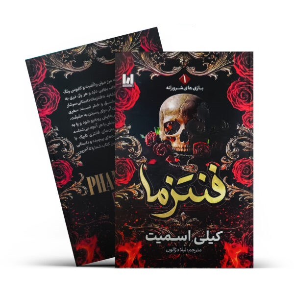 کتاب فنتزما