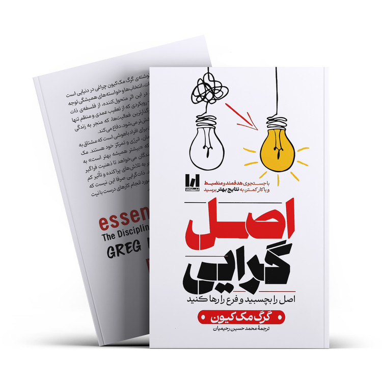 کتاب اصل گرایی