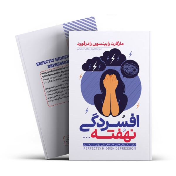 کتاب افسردگی نهفته