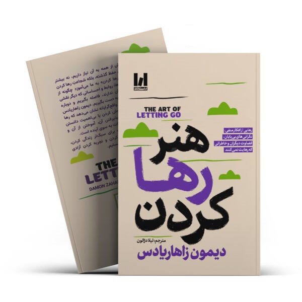 کتاب هنر رها کردن