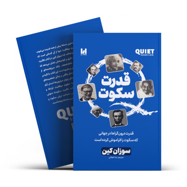 کتاب قدرت سکوت