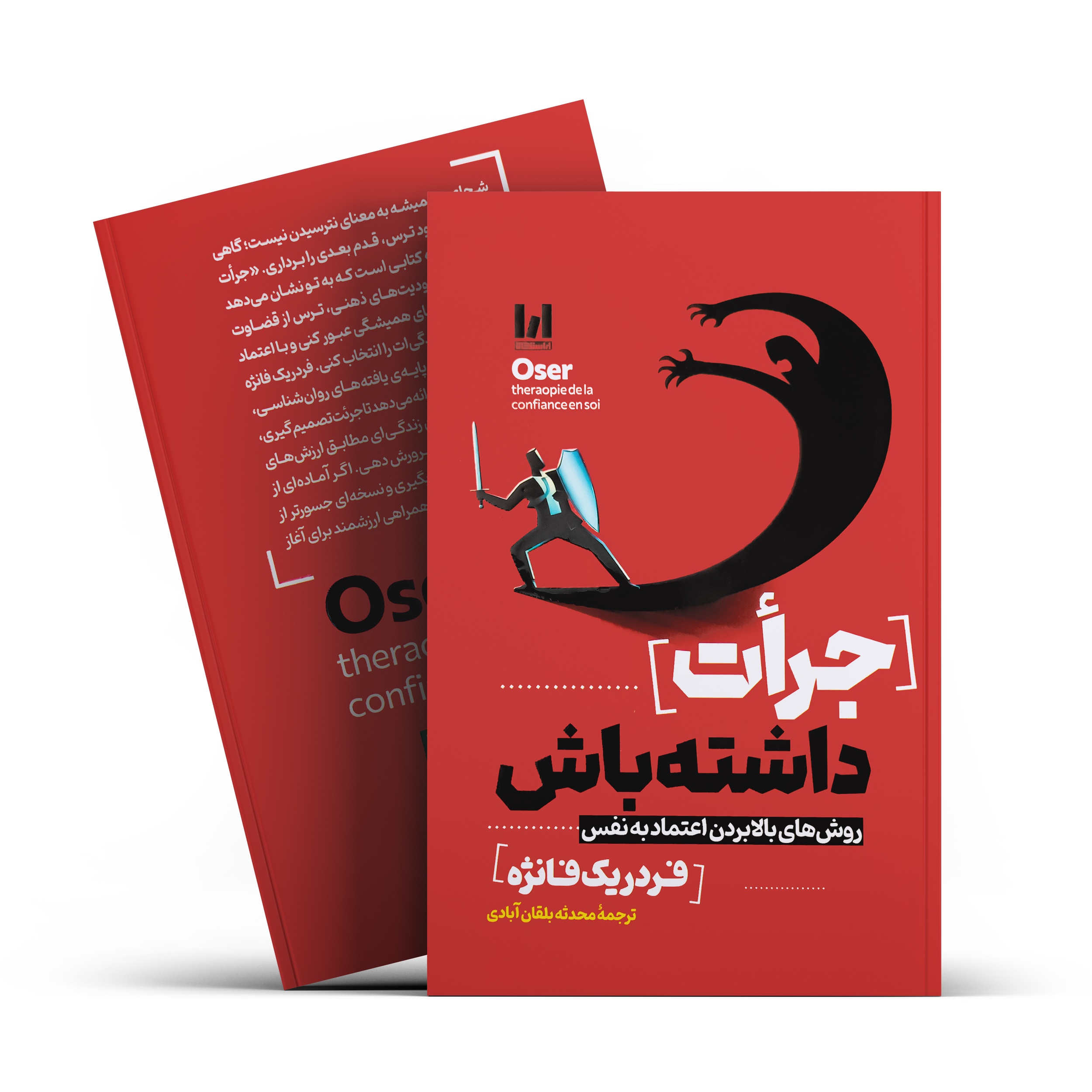 کتاب جرات داشته باش