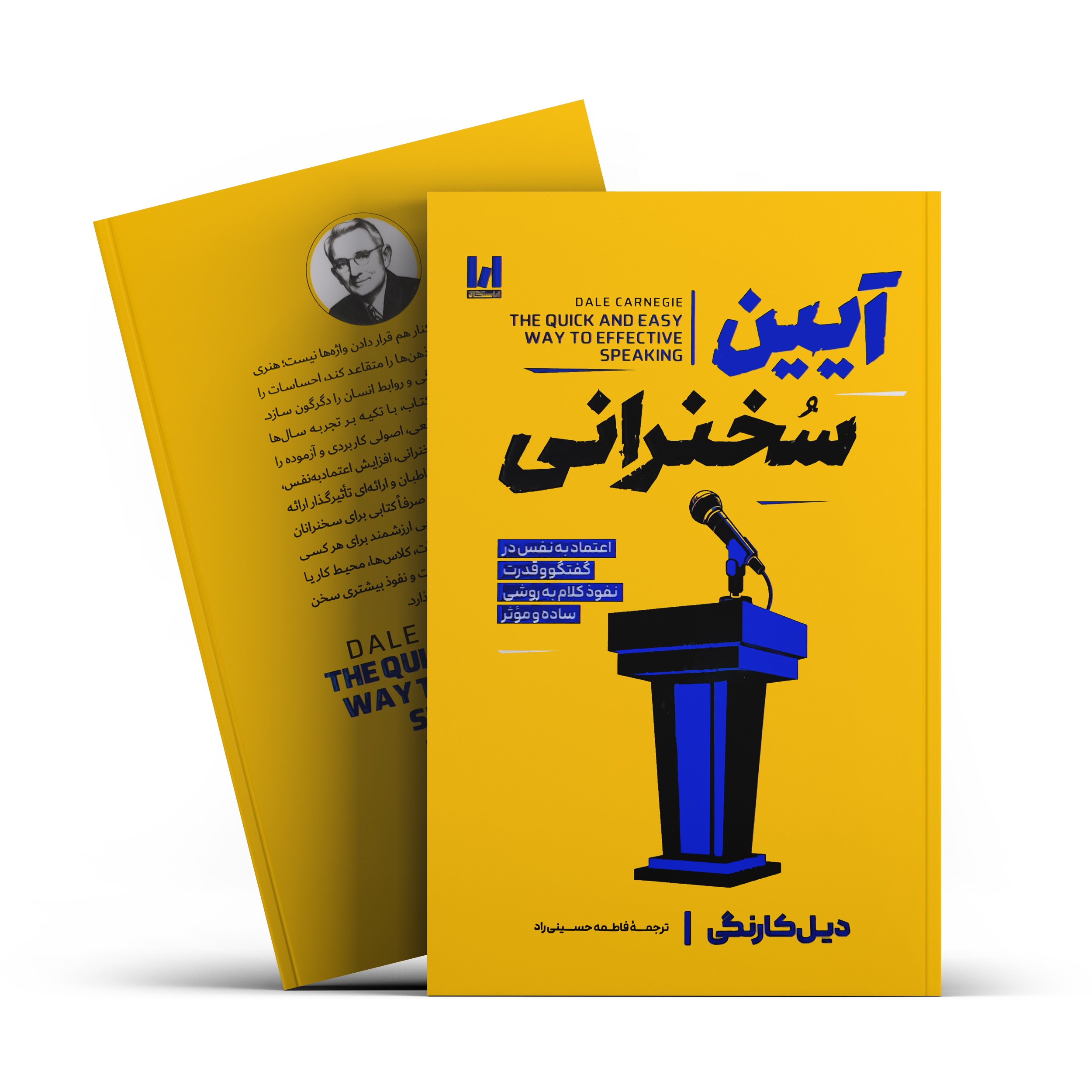 کتاب آیین سخنرانی