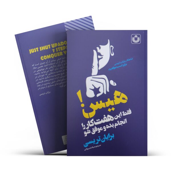 کتاب هیس