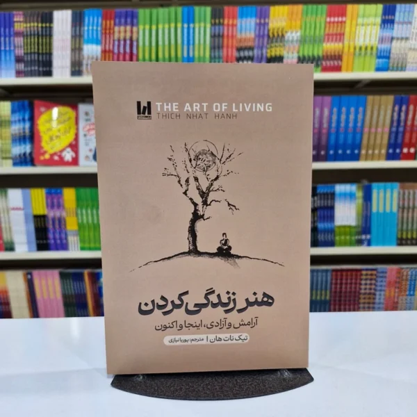 کتاب هنر زندگی کردن