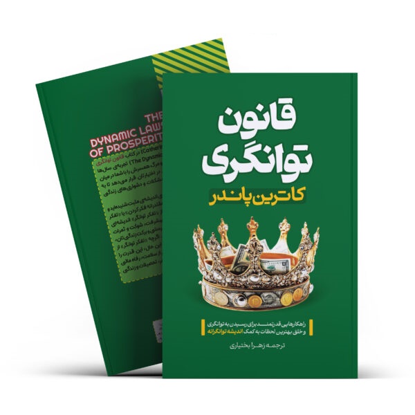 کتاب قانون توانگری