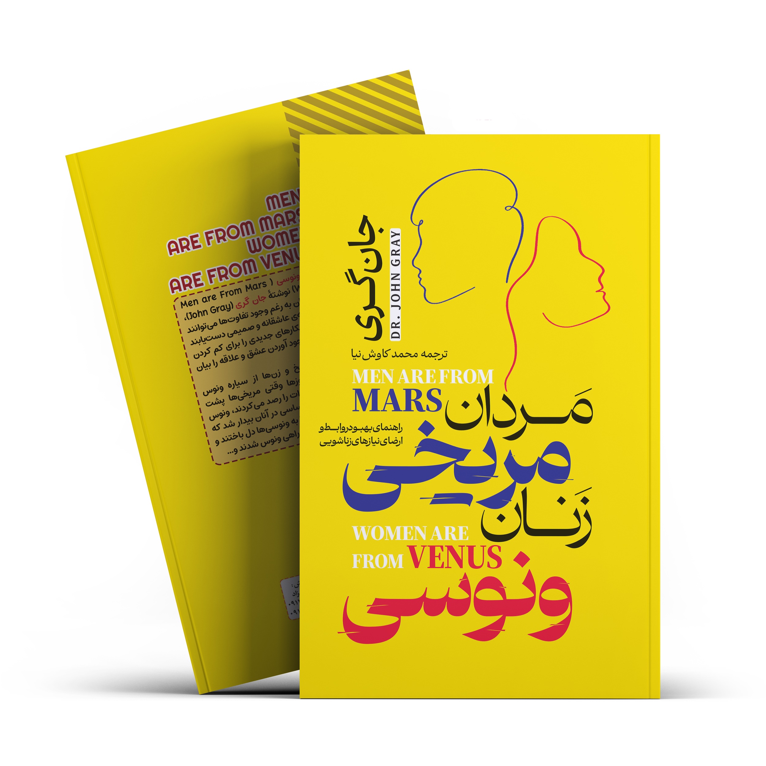 کتاب مردان مریخی زنان ونوسی