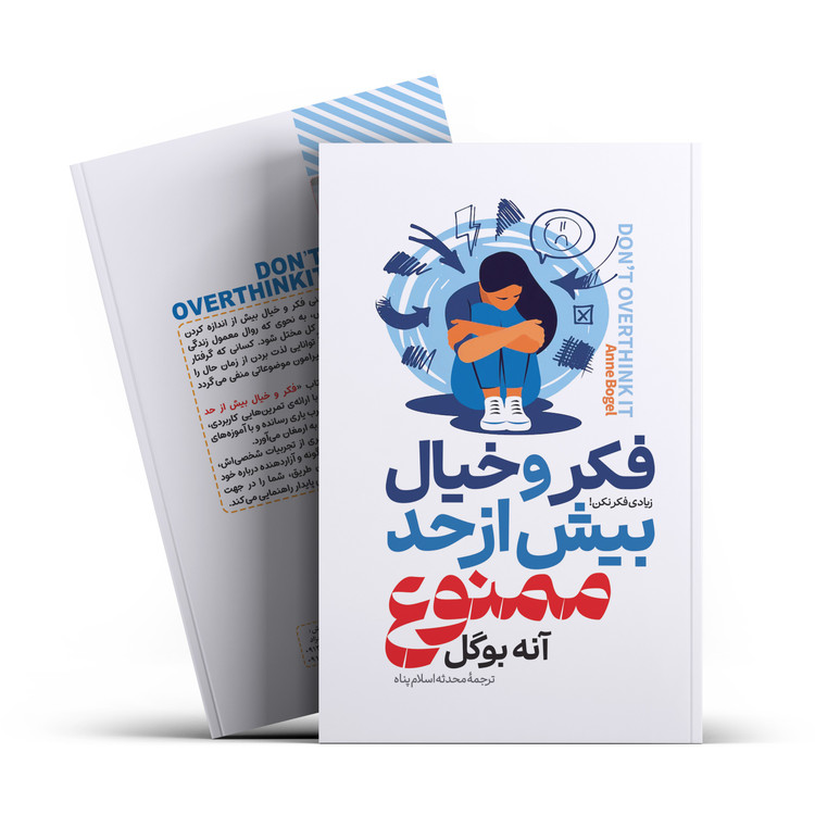 کتاب فکر و خیال بیش از حد ممنوع
