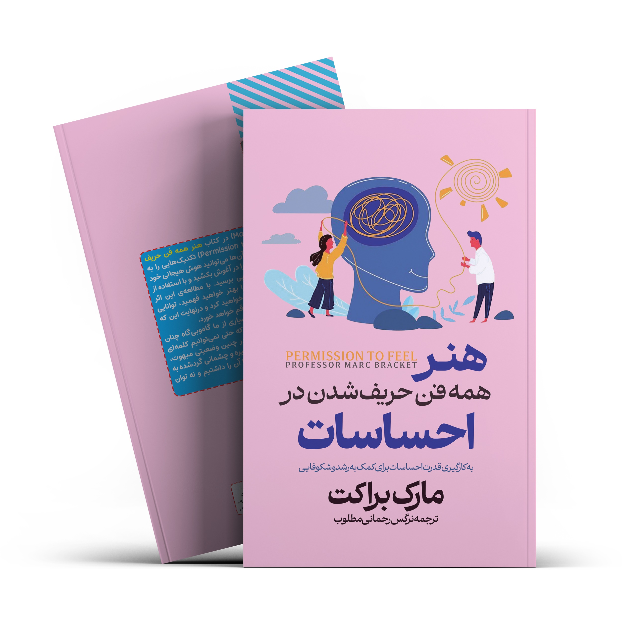 کتاب هنر همه فن حریف شدن در احساسات