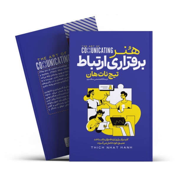 کتاب هنر برقراری ارتباط
