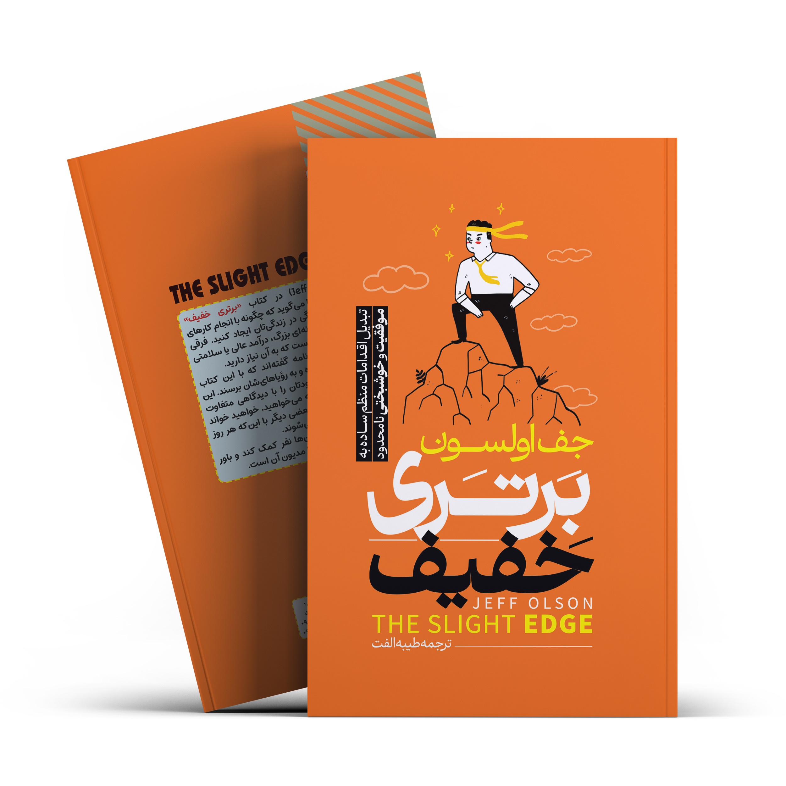 کتاب برتری خفیف
