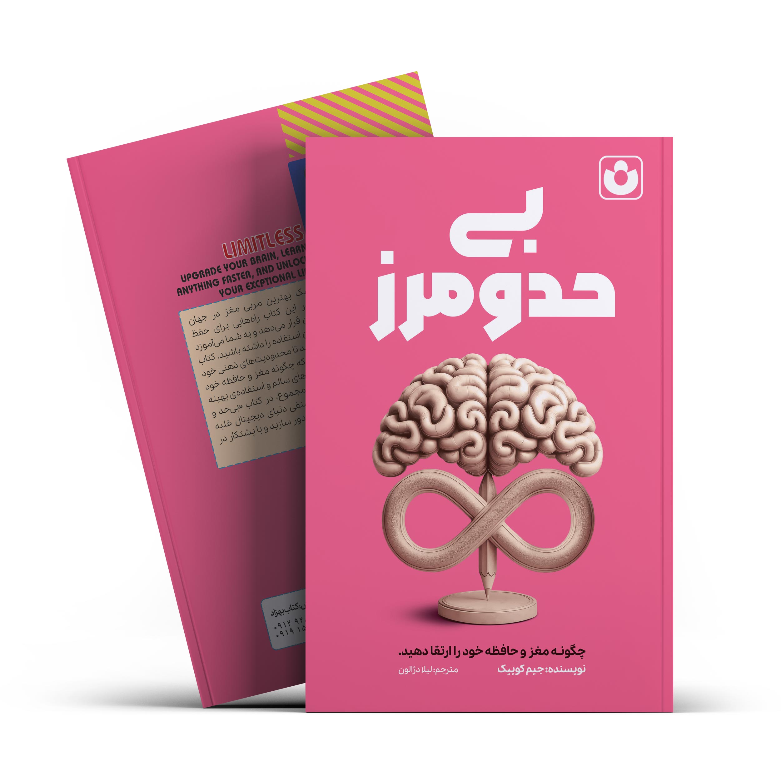 کتاب بی حد و مرز