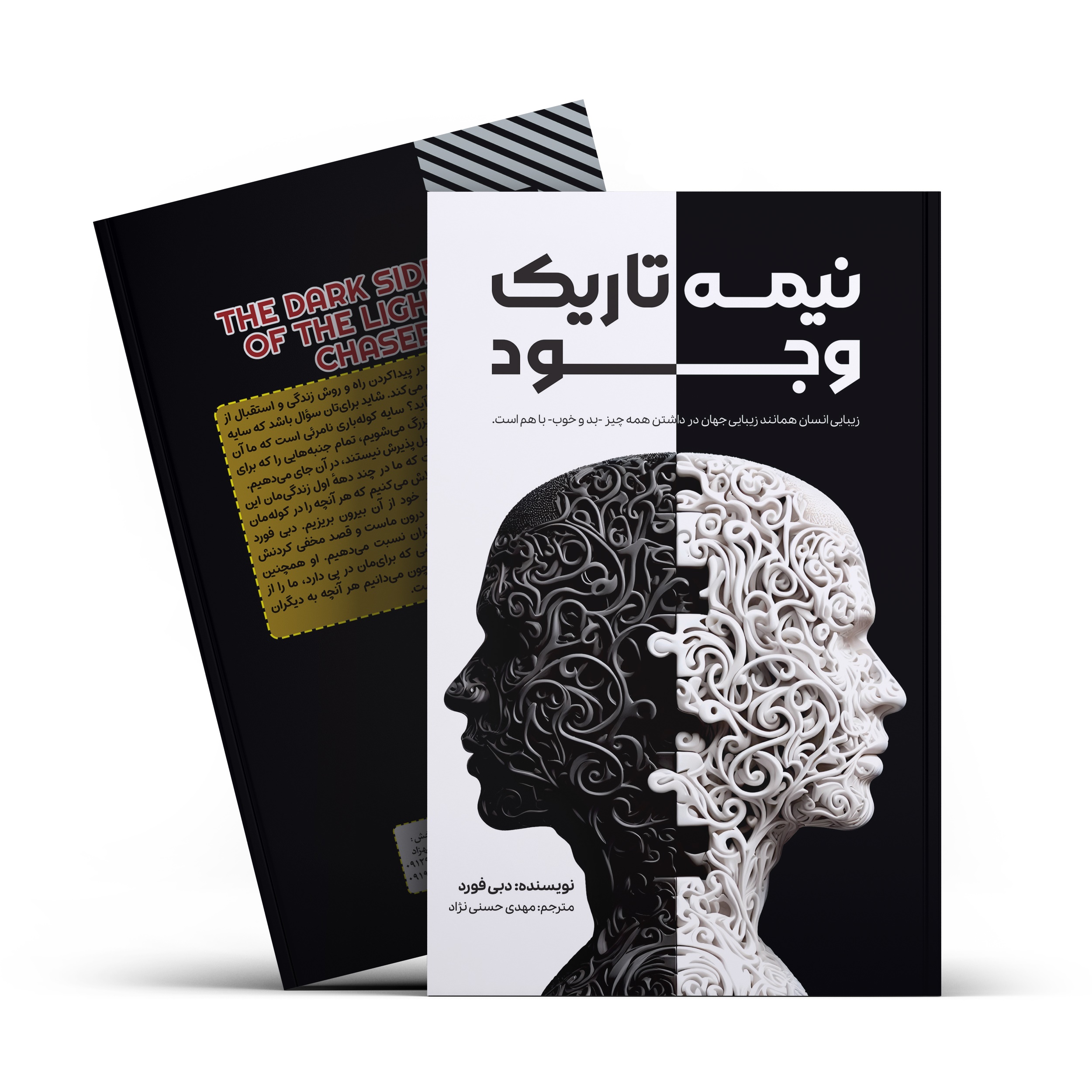 کتاب نیمه تاریک وجود