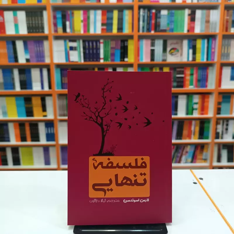 کتاب فلسفه تنهایی