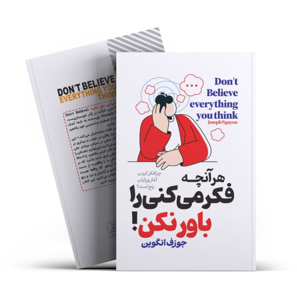 کتاب هر آنچه فکر می کنی را باور نکن