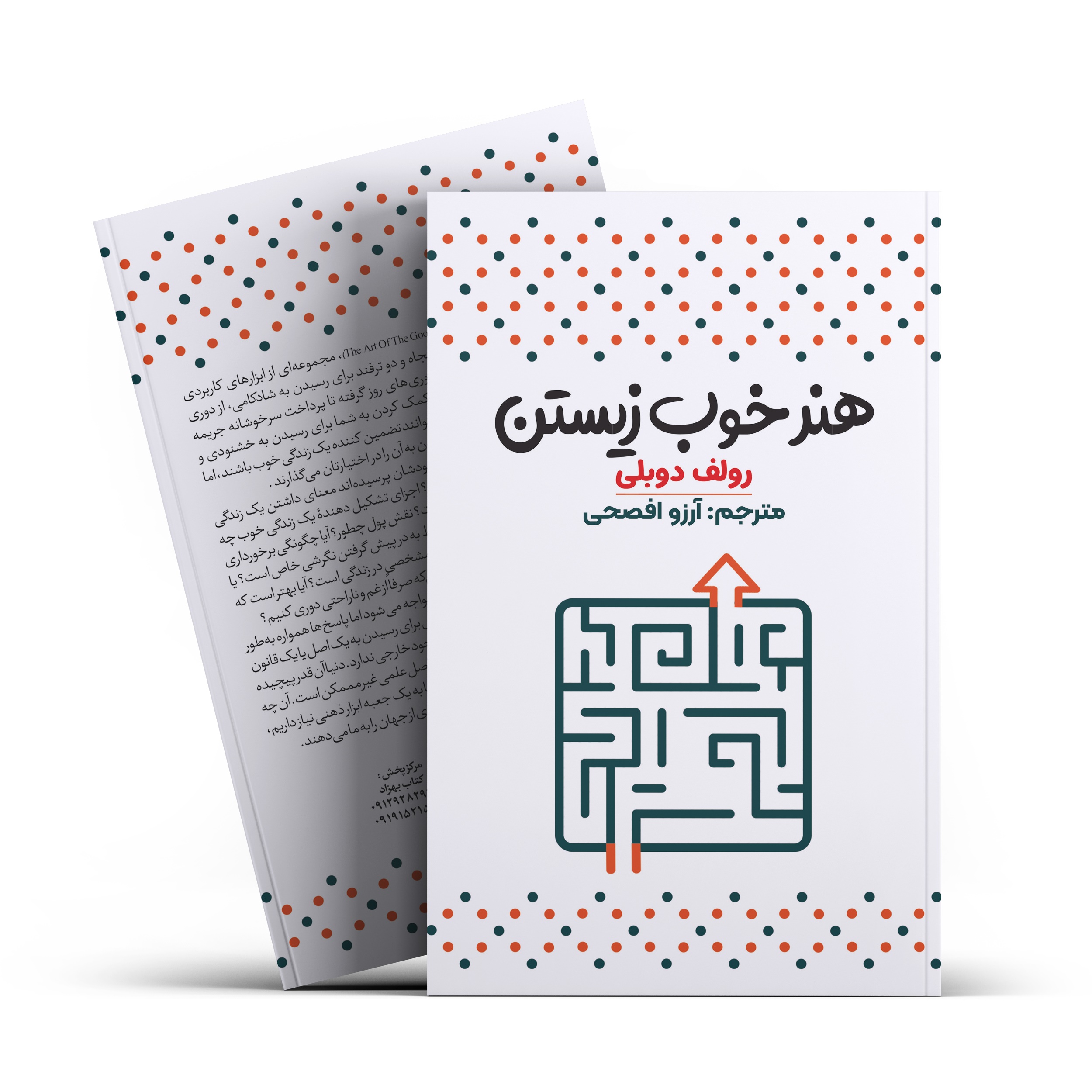 کتاب هنر خوب زیستن