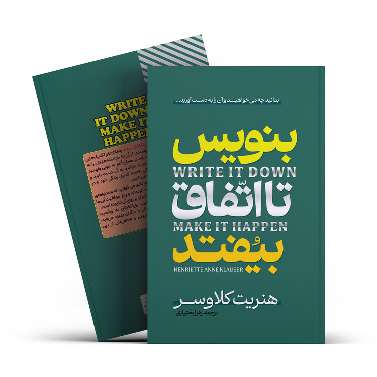 کتاب بنویس تا اتفاق بیافتد