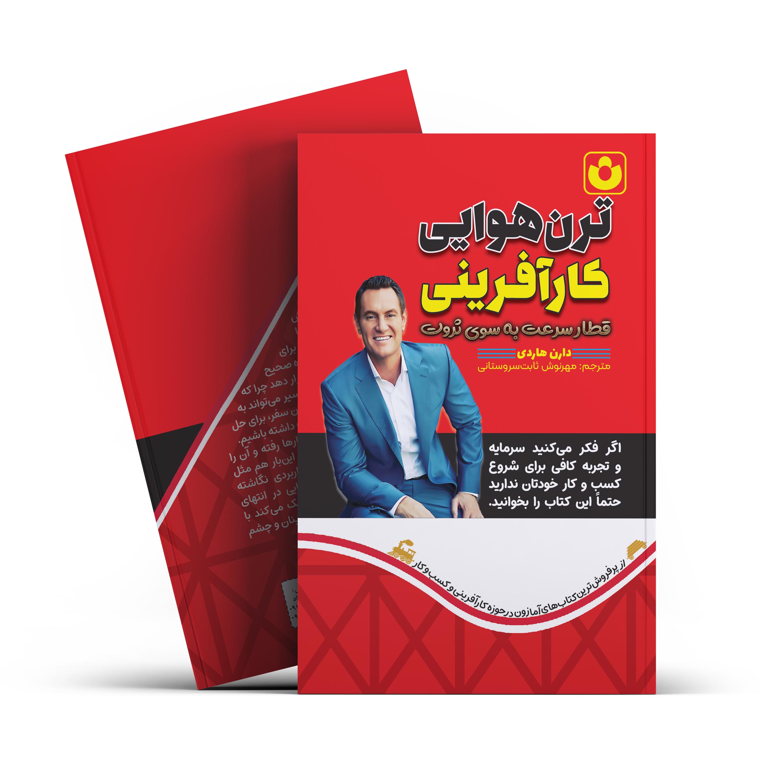 کتاب ترن هوایی کارآفرینی