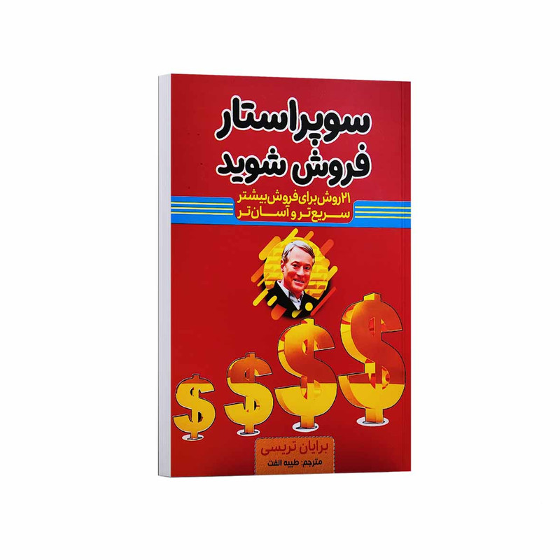 کتاب سوپر استار فروش شوید
