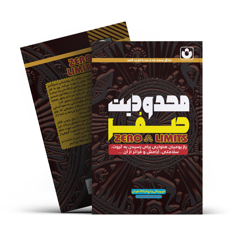 کتاب محدودیت صفر