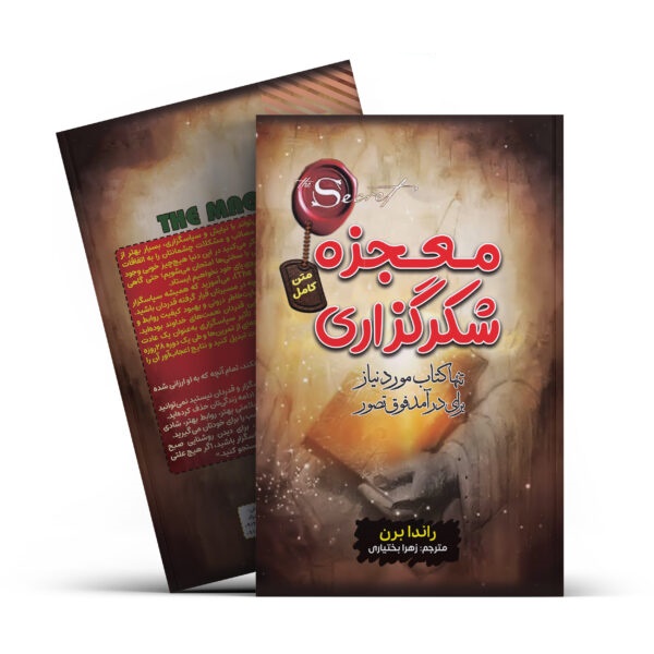 کتاب معجزه شکرگذاری
