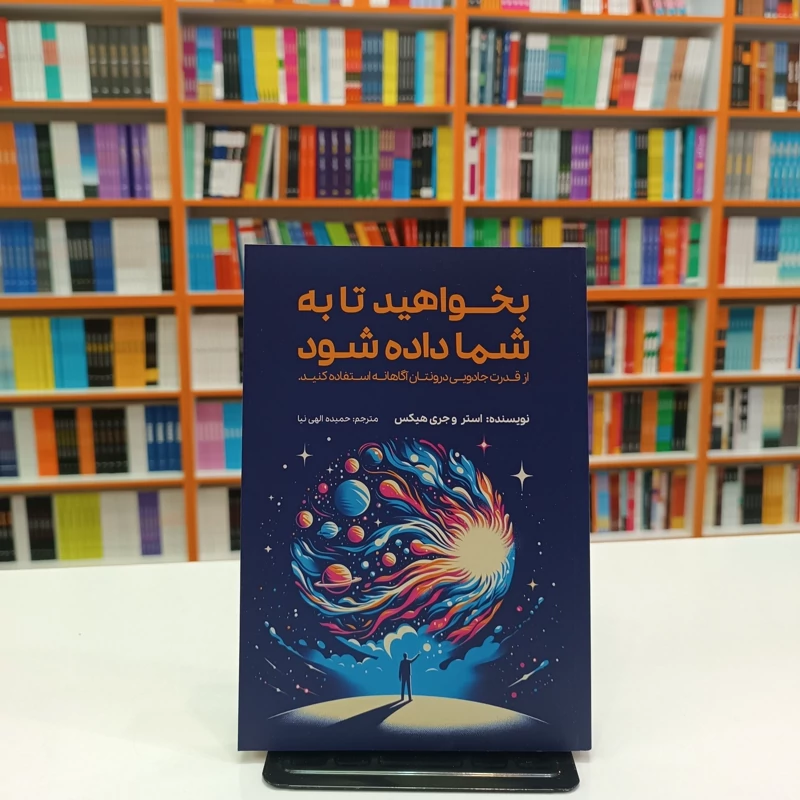 کتاب بخواهید تا به شما داده شود