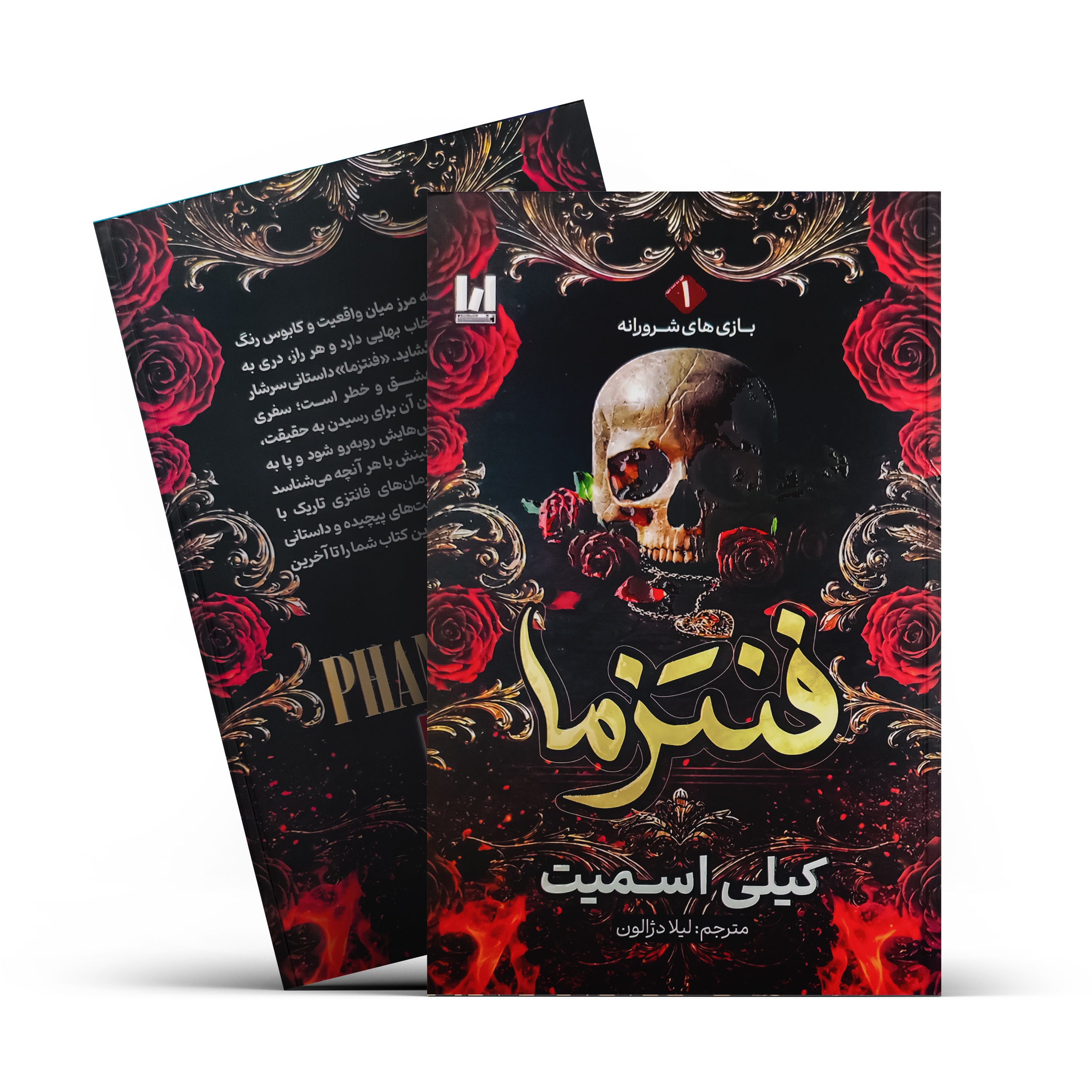 کتاب فنتزما