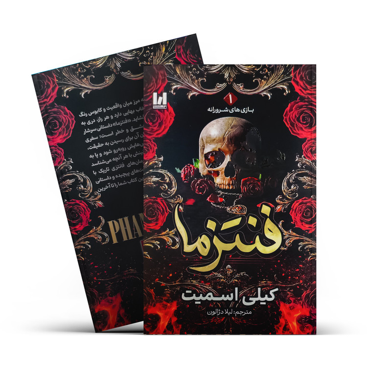 کتاب فنتزما
