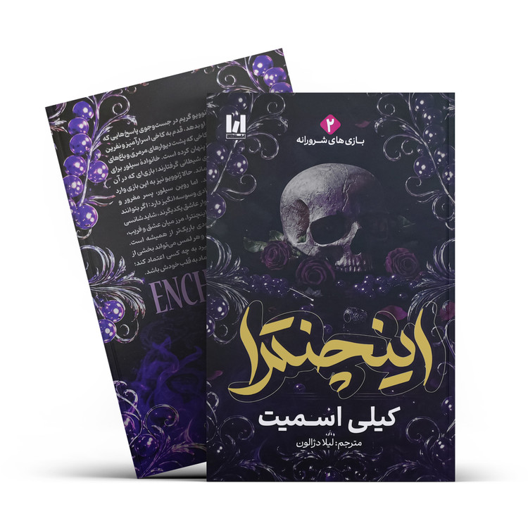 کتاب اینچنترا