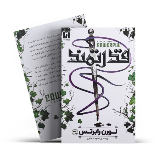 کتاب قدرتمند