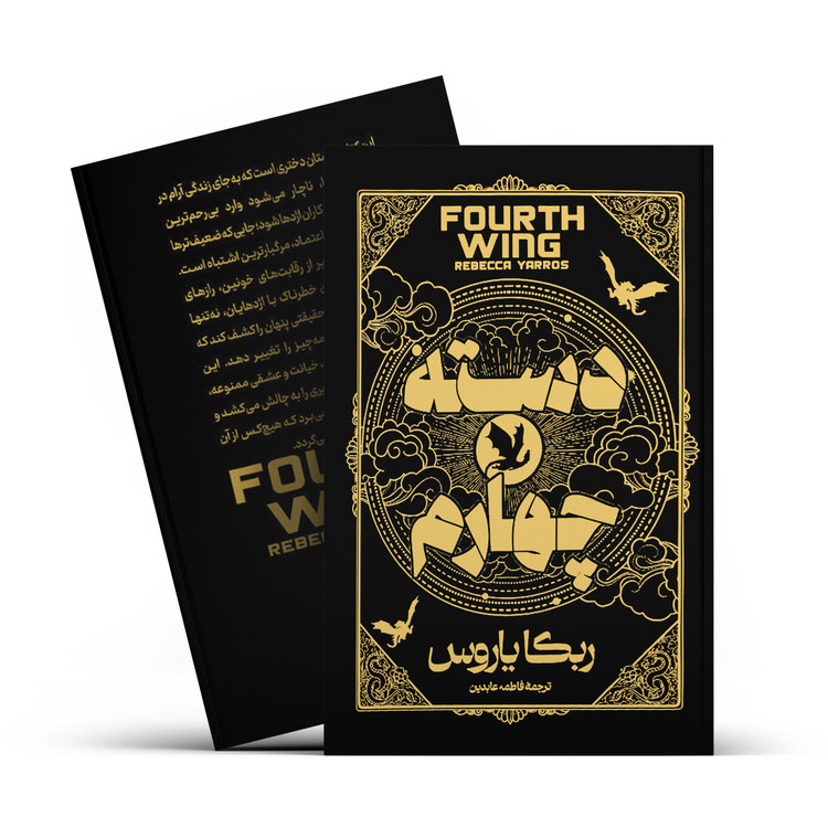 کتاب دسته چهارم