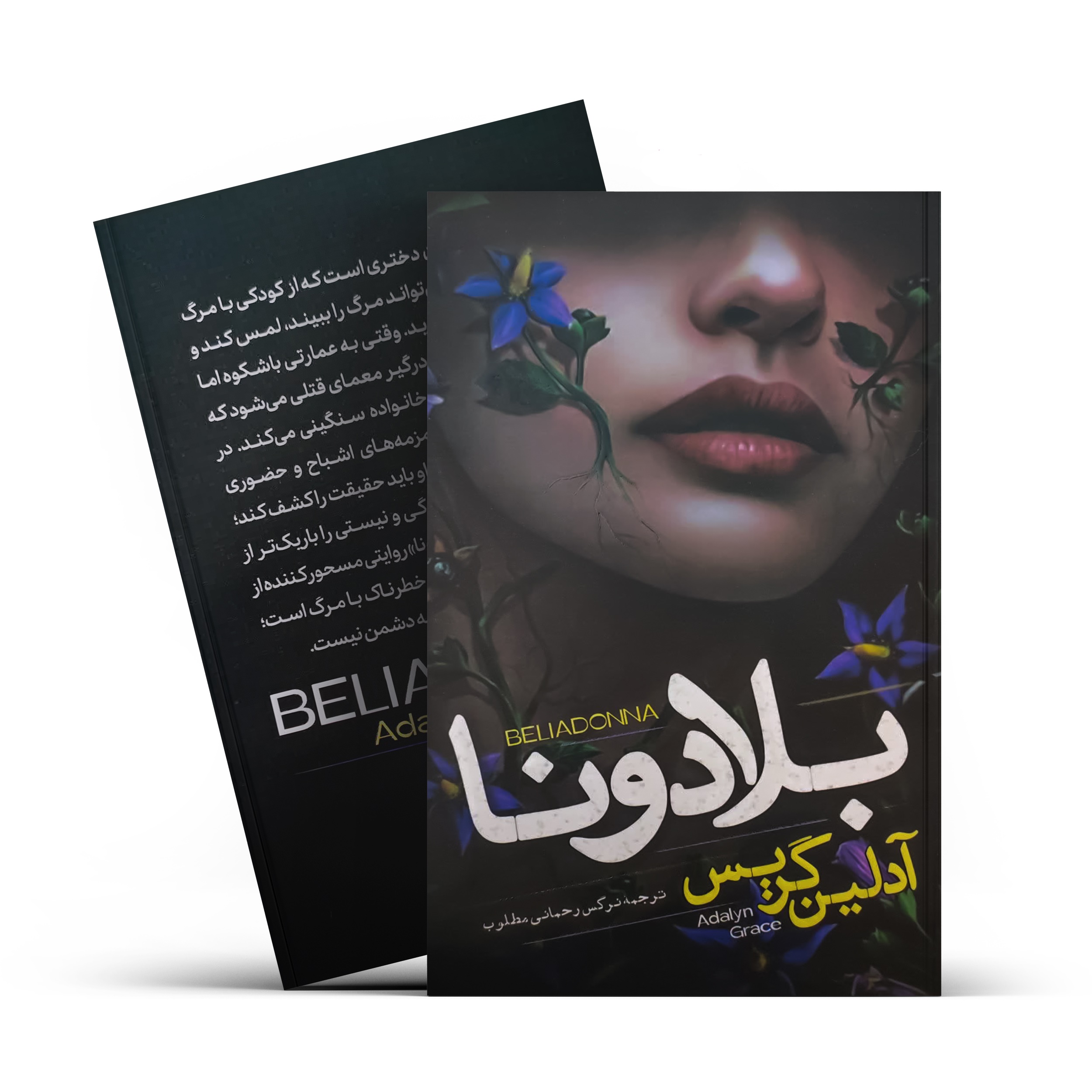 کتاب بلادونا