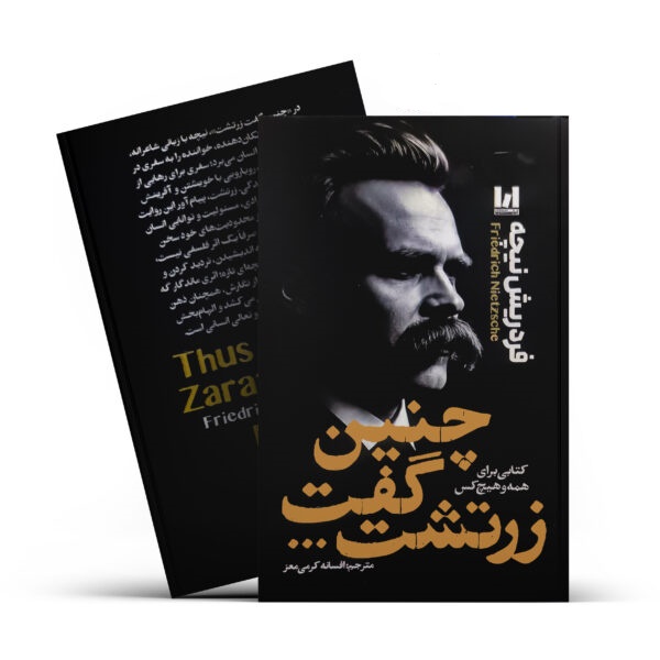 کتاب چنین گفت زرتشت